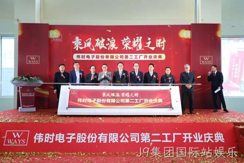 J9集团国际站娱乐高端背光显示模组和智能装饰显示面板建设项目投产