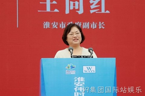 淮安J9集团国际站娱乐轻量化车载新型显示组件项目开工建设13.JPG